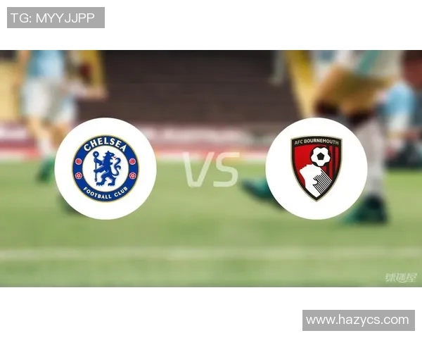 切尔西与伯恩茅斯对决前瞻分析及战术解读